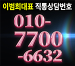 다둥이차 이범희 대표 직통상담 번호